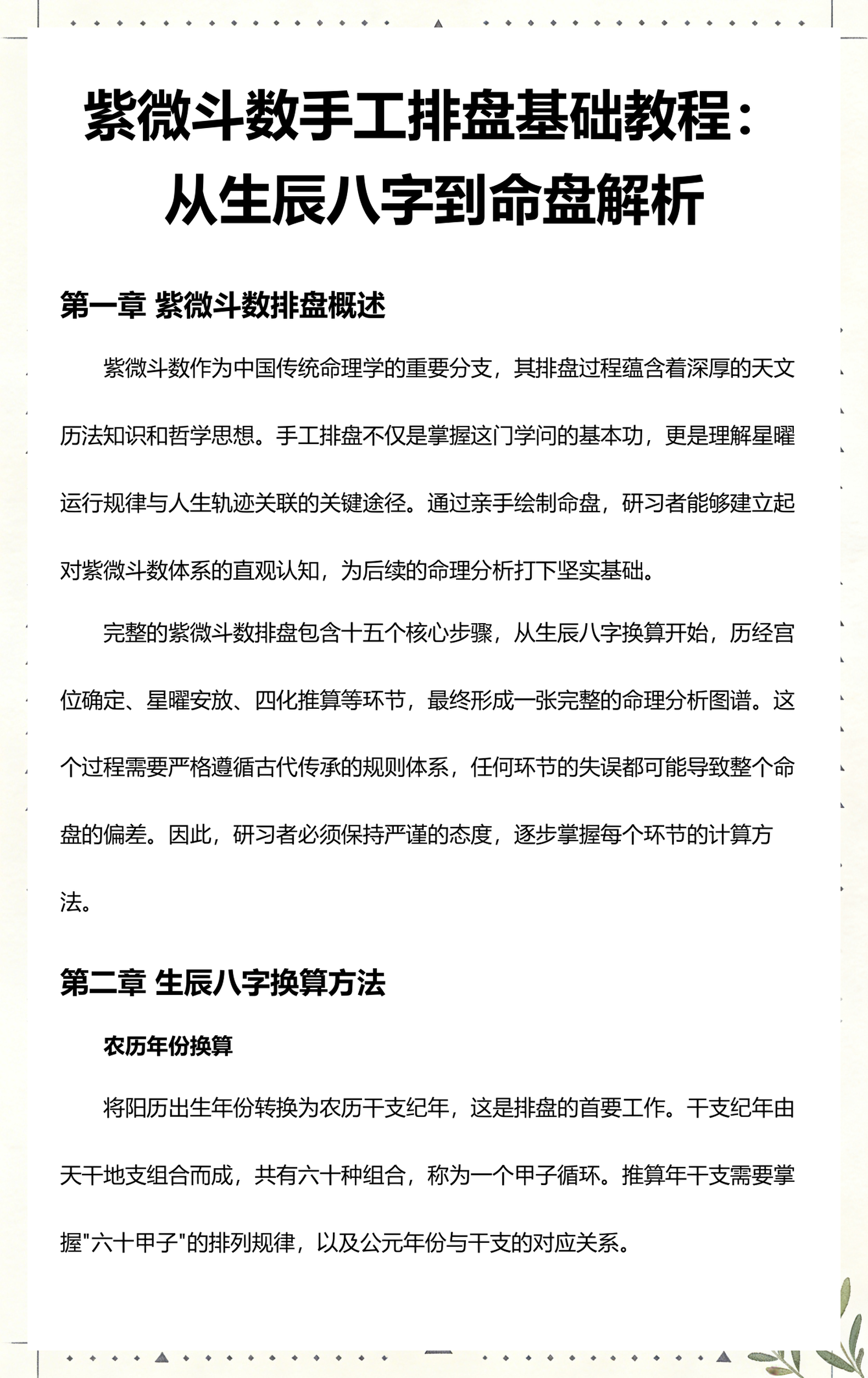 关于免费批八字排盘详批三命会通的信息 关于免费批八字排盘详批三命会通的信息