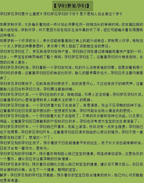 周公解梦怀孕预示啥(周公解梦怀孕预示啥呢)