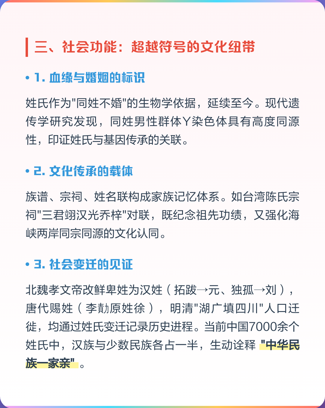 解析姓氏(解姓氏的基本释义) 解析姓氏(解姓氏的基本释义)