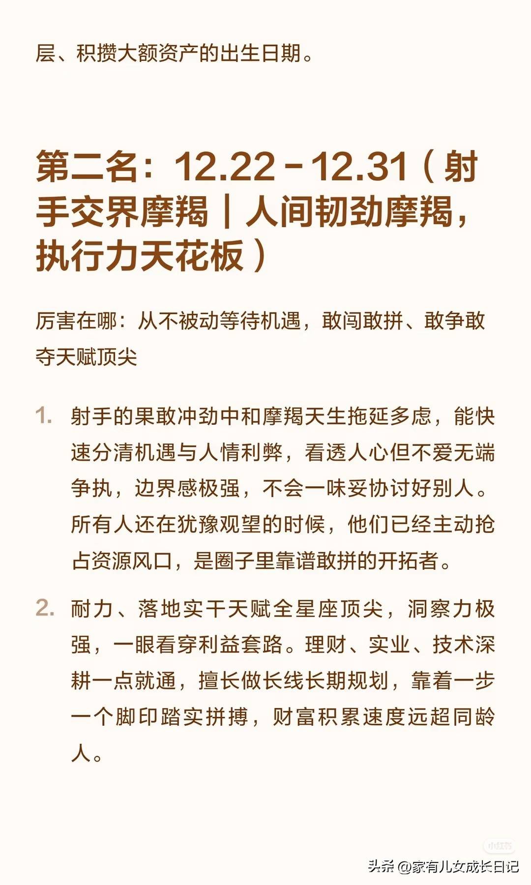 上升摩羯座的厉害程度(上升摩羯座的厉害程度是什么)