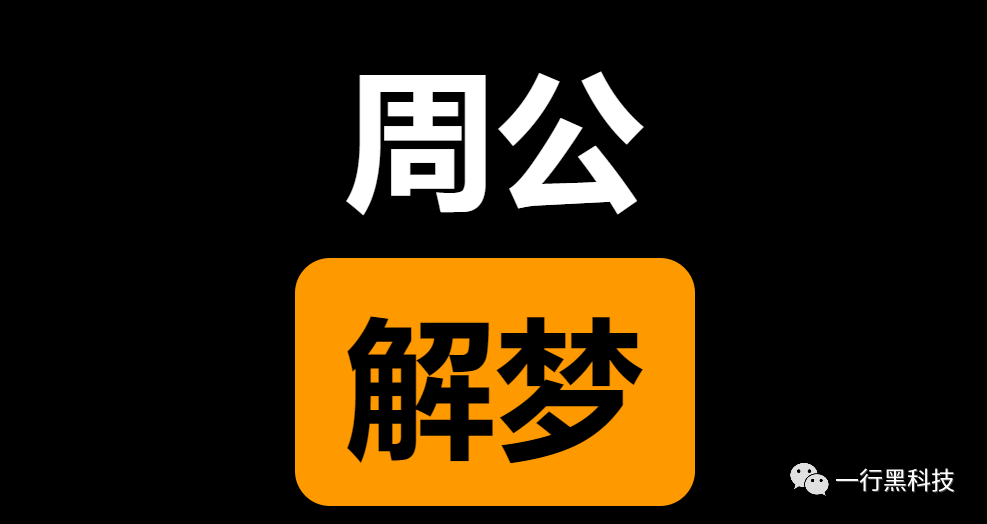 周公解梦原版下载版(周公解梦原版高清下载)