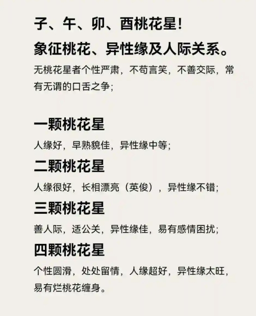 八字桃花免费测试步骤(八字查桃花免费查询)
