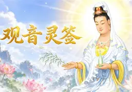 龟壳灵签免费抽一签(龟壳灵签免费每日运势) 龟壳灵签免费抽一签(龟壳灵签免费每日运势)