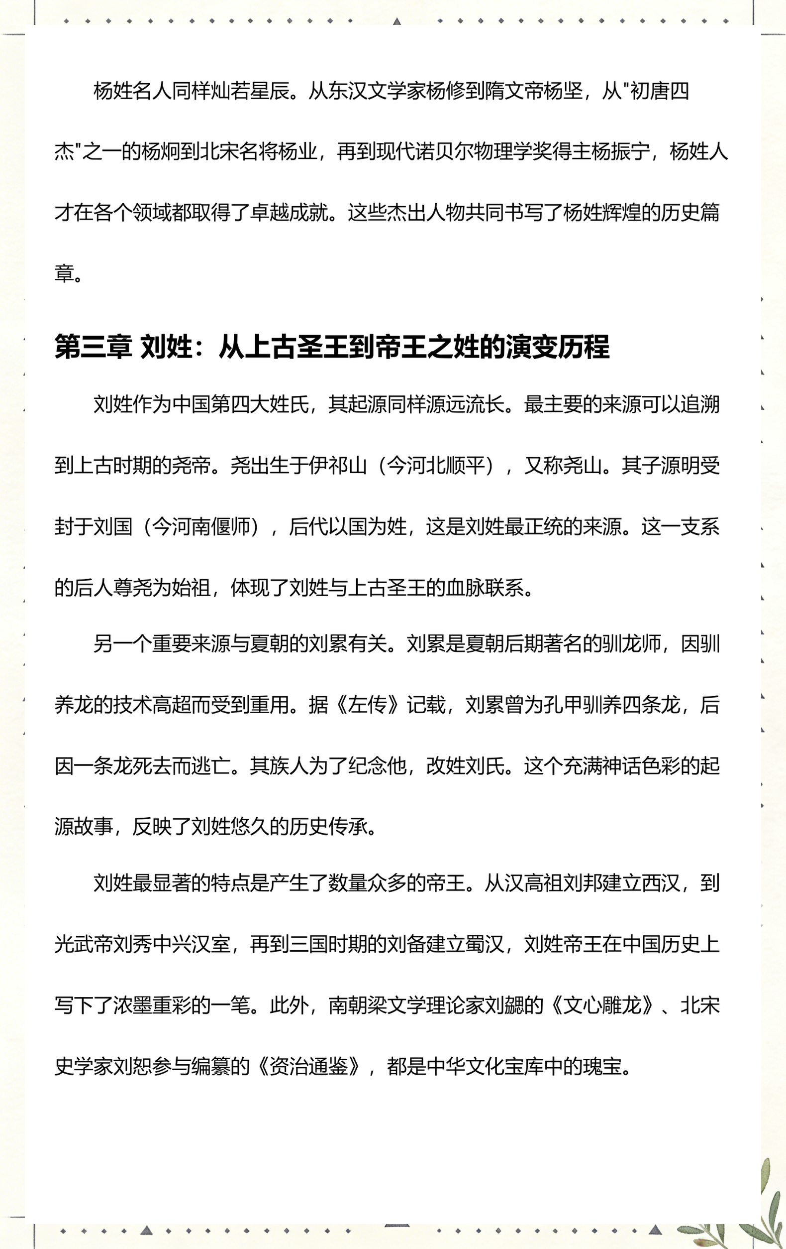 张姓在百家姓排名(章姓在百家姓中排名第几) 张姓在百家姓排名(章姓在百家姓中排名第几)