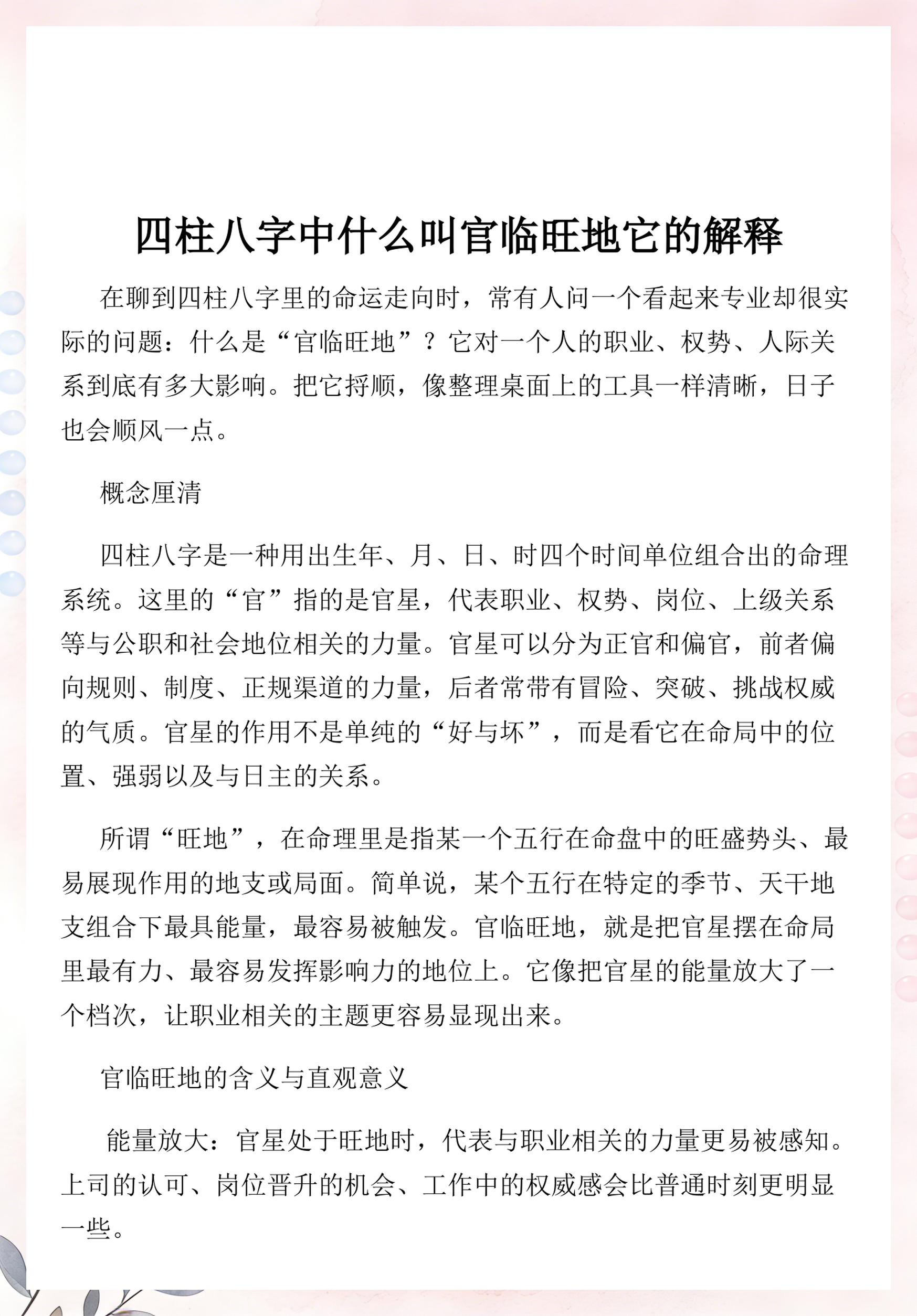 八字四柱命盘详解免费版(八字四柱命盘详解免费版百度文库)