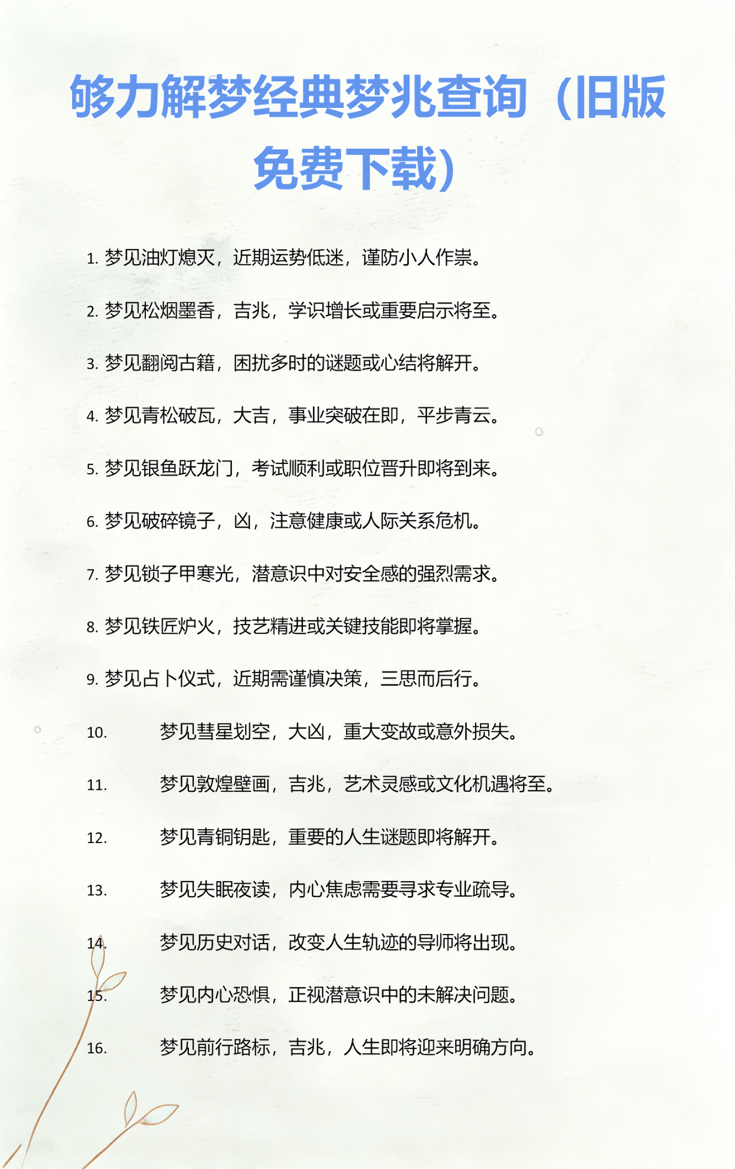 (原版)解梦大全免费下载(下载周公解梦大全查询免费版)