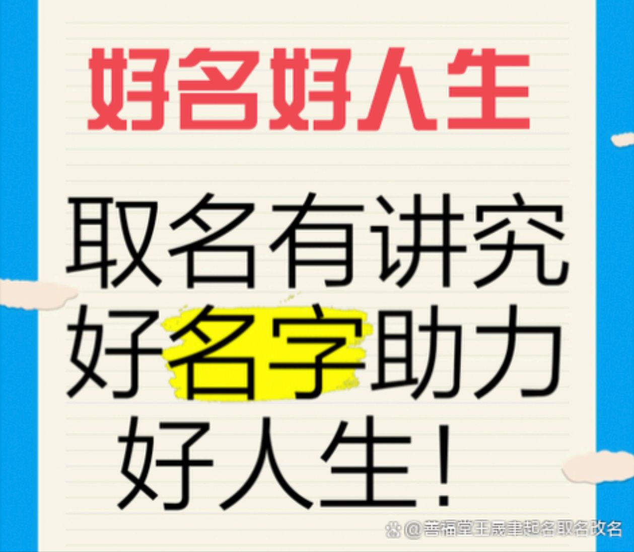 靠谱起名(起名最厉害的大师) 靠谱起名(起名最厉害的大师)