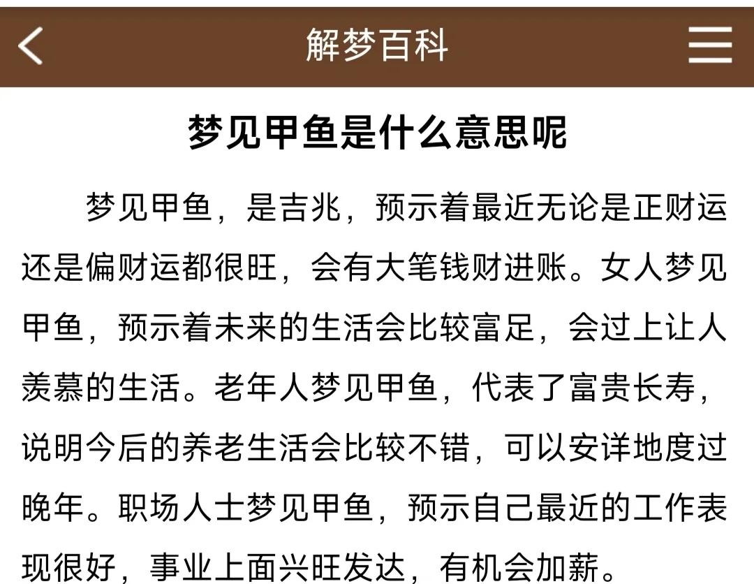 周公解梦甲鱼代表什么(周公解梦梦见吃甲鱼什么意思)