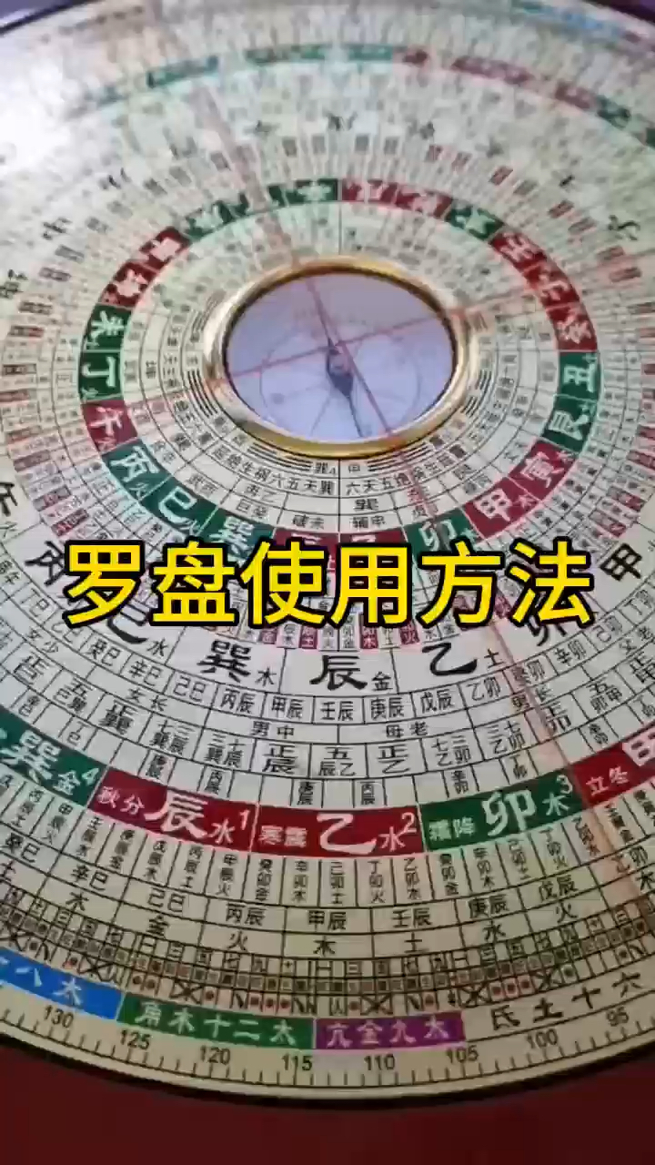 二十四山自动罗盘使用方法(二十四山自动罗盘免费使用下载)