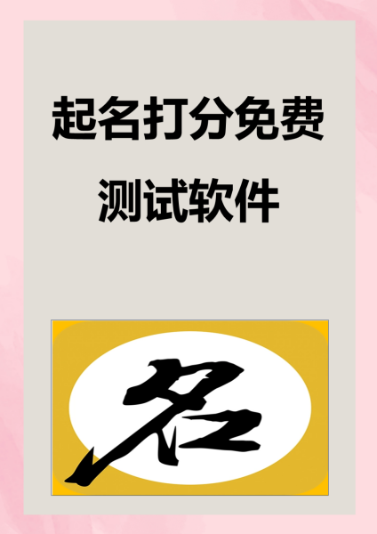 八字姓名测试(姓名和八字匹配测试)
