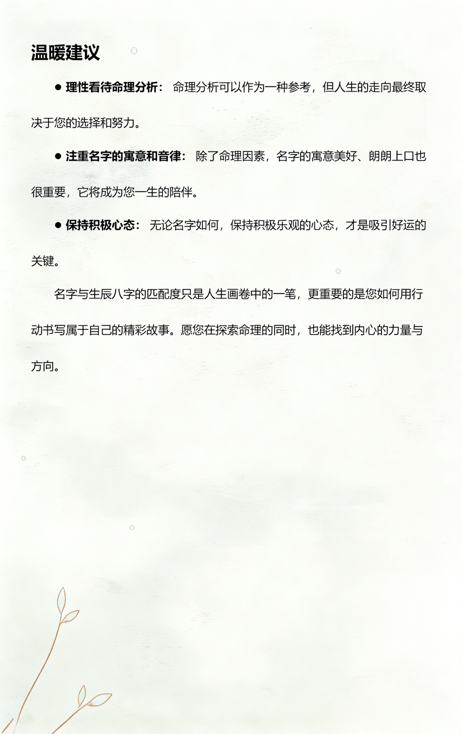 八字与名字(八字与名字有关系吗)