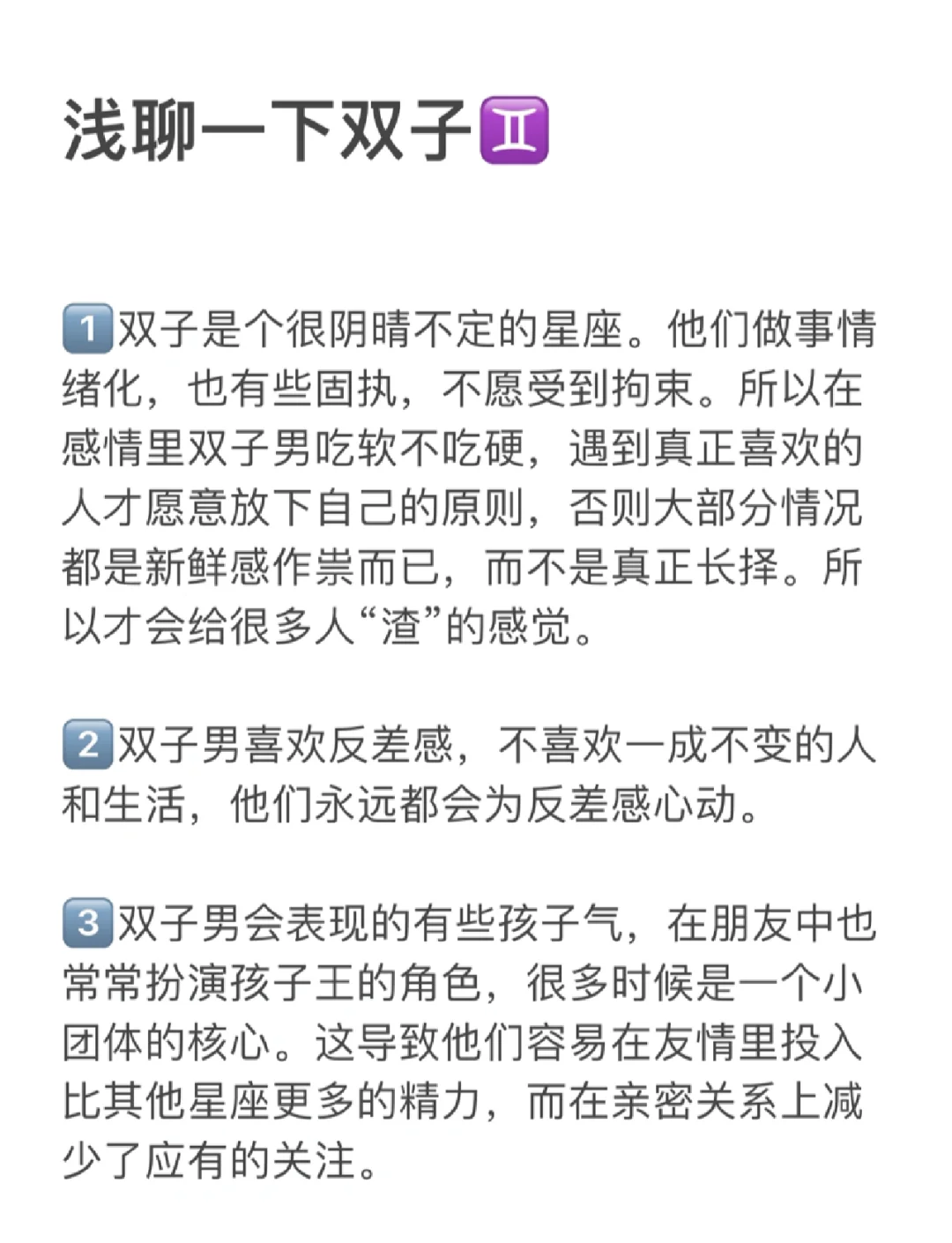 森木双子座特点(双子座有什么特点?)