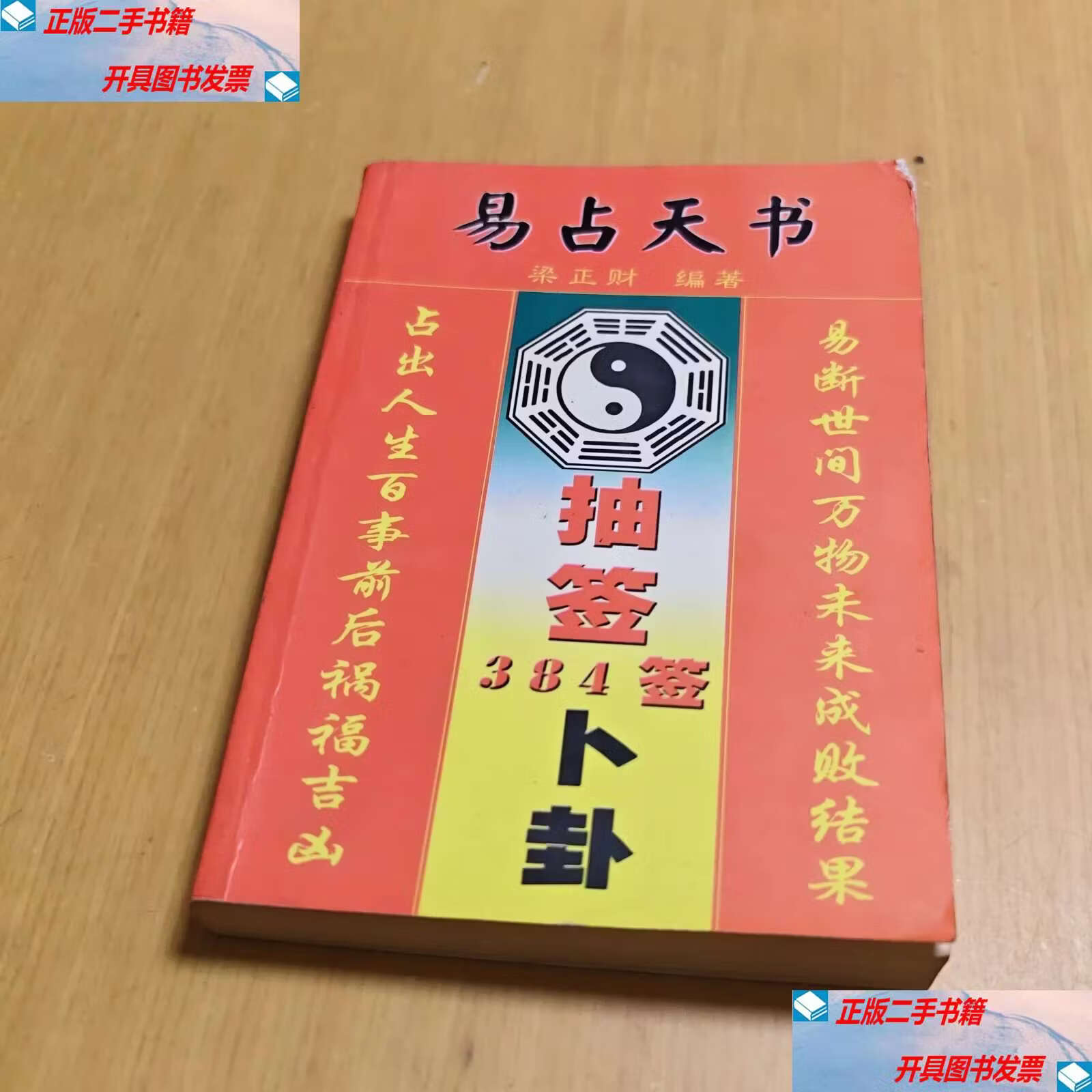 卜卦免费抽签(免费卜卦APP推荐) 卜卦免费抽签(免费卜卦APP推荐)