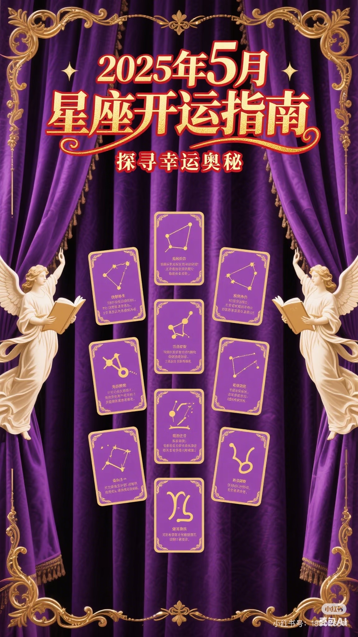 2025星座运势大全(2025年星座运势详解)