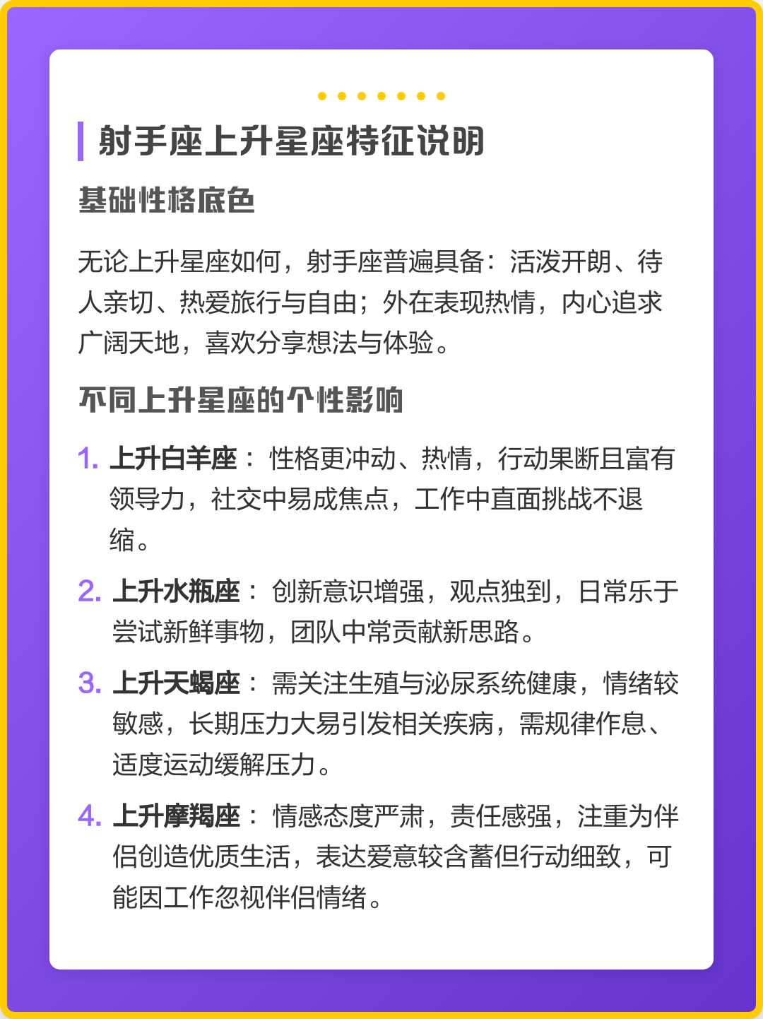摩羯上升星座是射手座吗女生的简单介绍