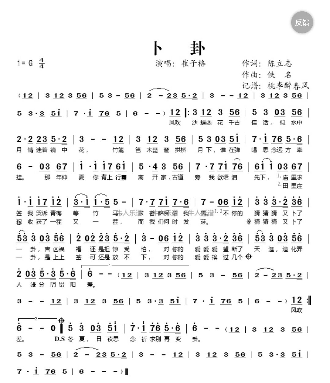 卜一卦怎么读(卜一卦什么意思)