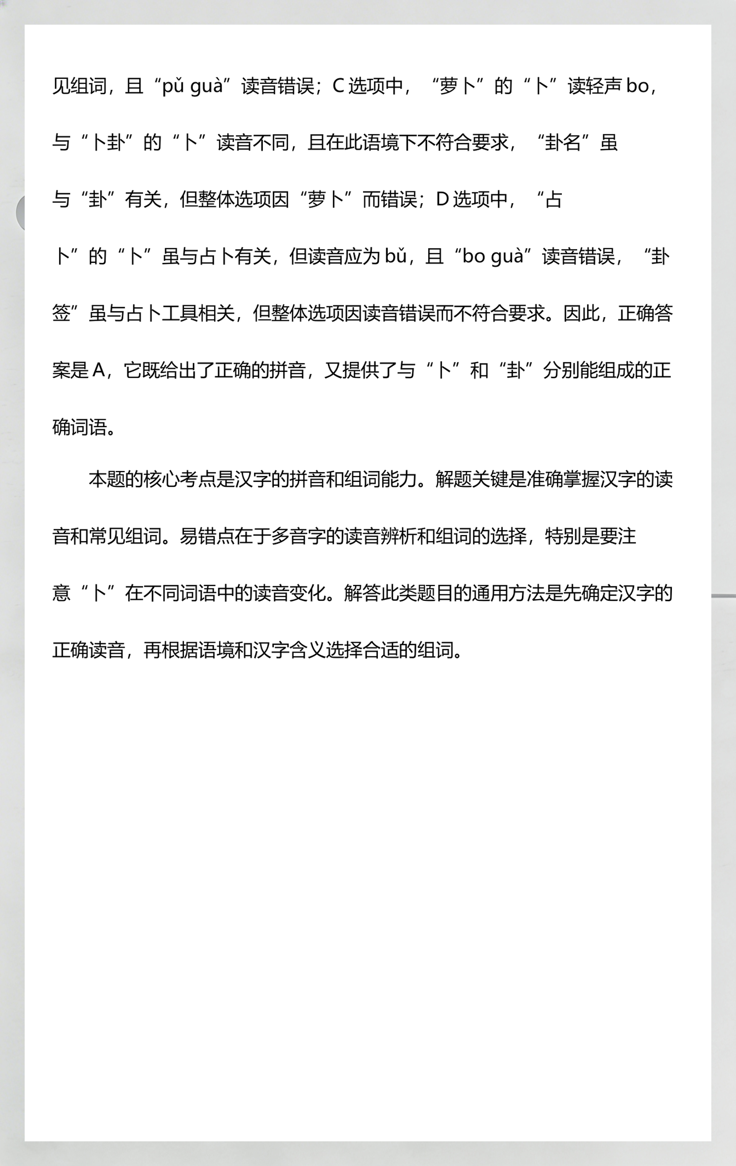 卜一卦怎么读(卜一卦什么意思) 卜一卦怎么读(卜一卦什么意思)