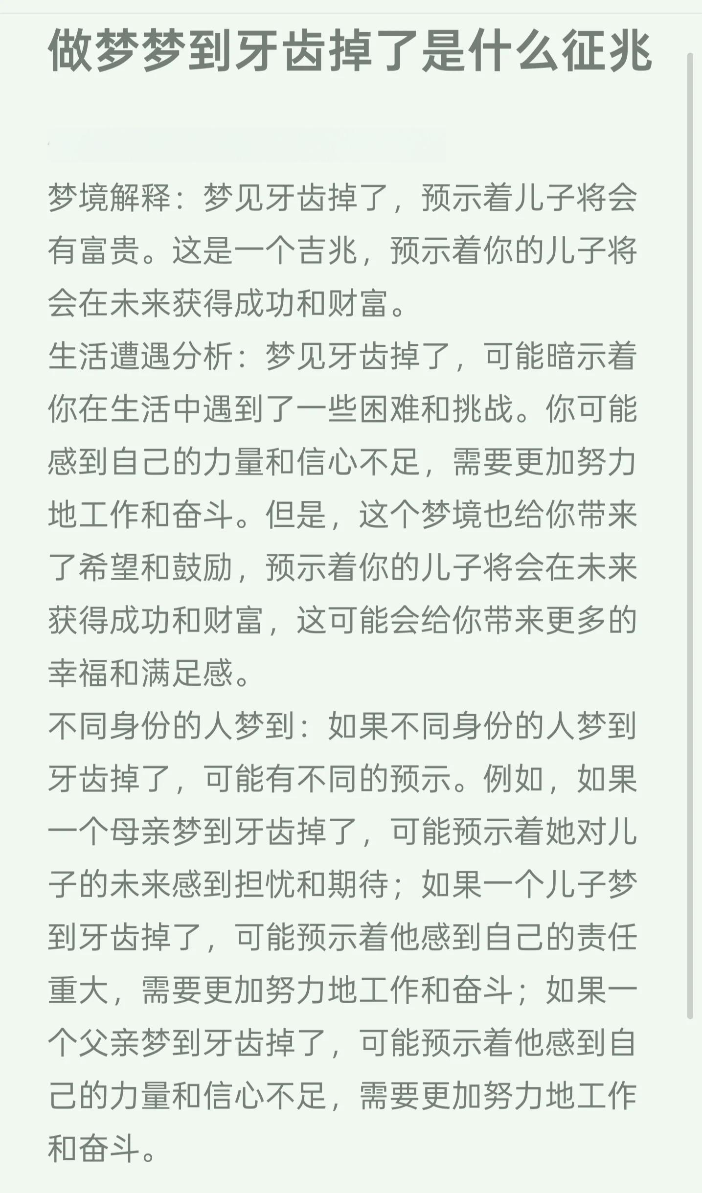 解梦自己掉牙齿什么预兆(解梦自己掉牙齿什么预兆呢)
