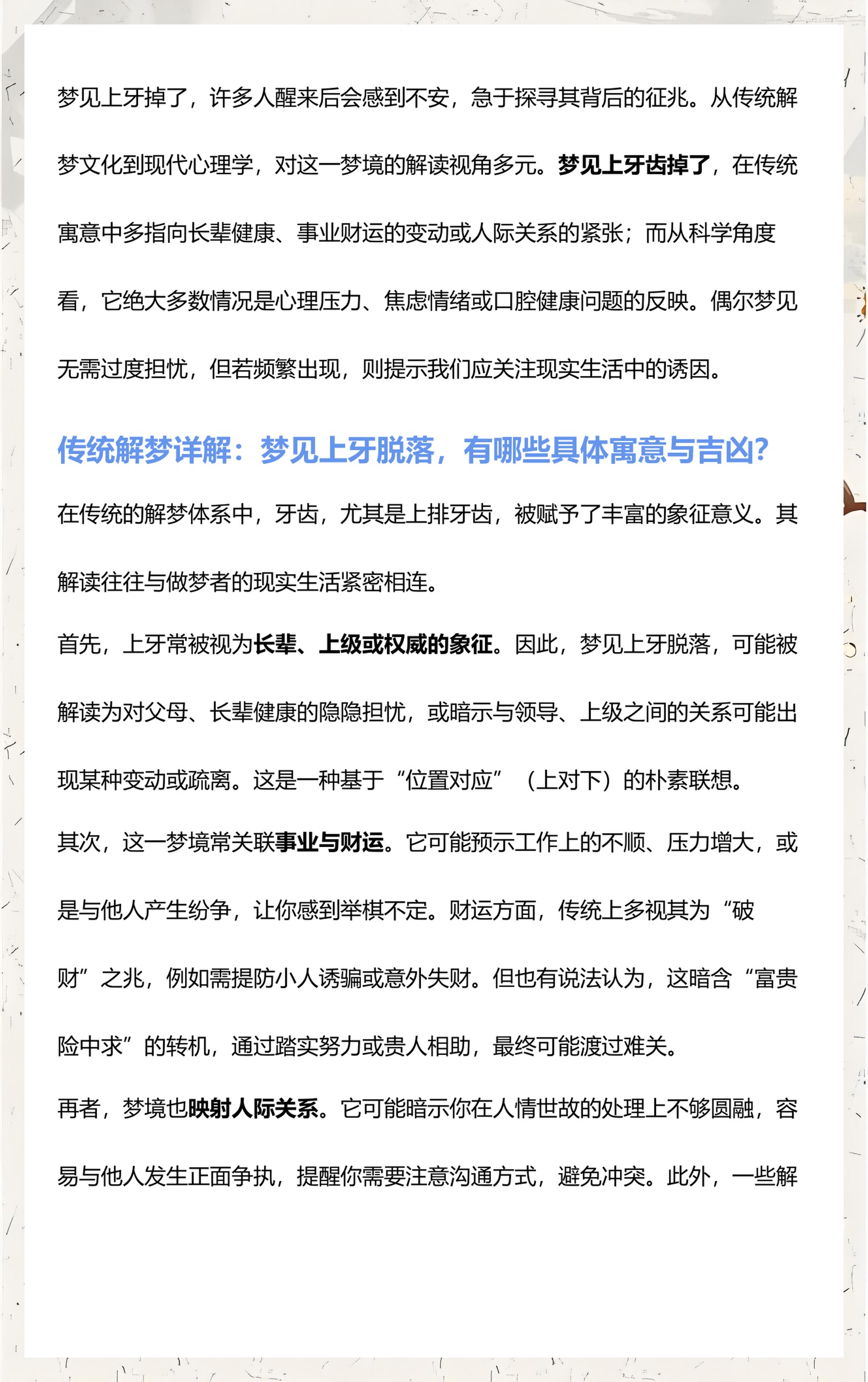 解梦自己掉牙齿什么预兆(解梦自己掉牙齿什么预兆呢)