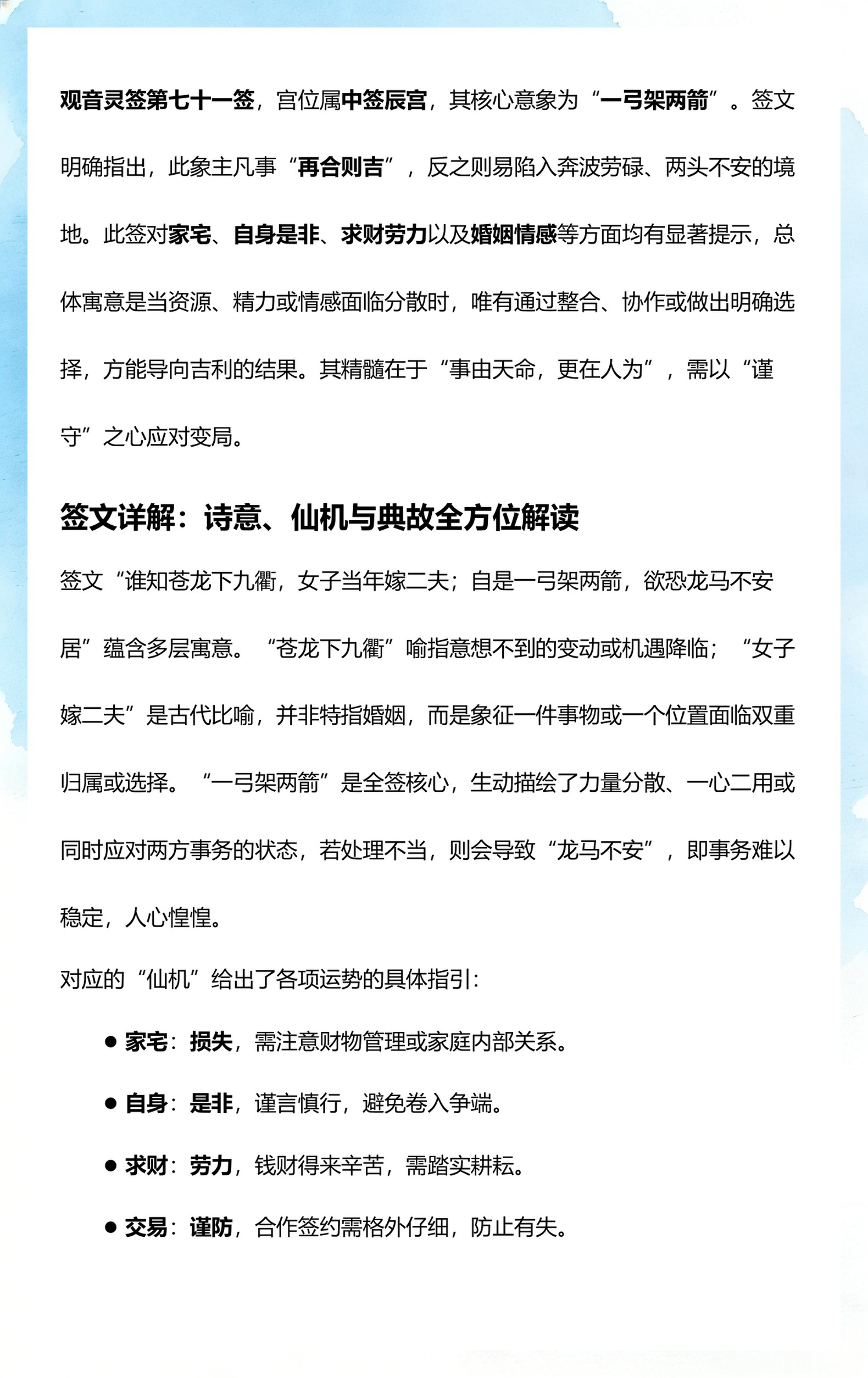 观音灵签一日一签19签解签(观音灵签一日一签19签解签详解)