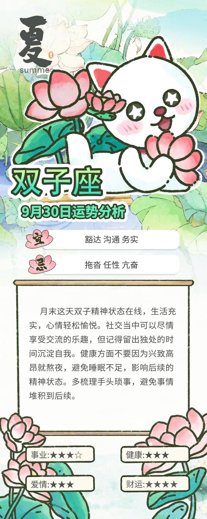 双子座9月运势详解(双子座9月运势详细解析)
