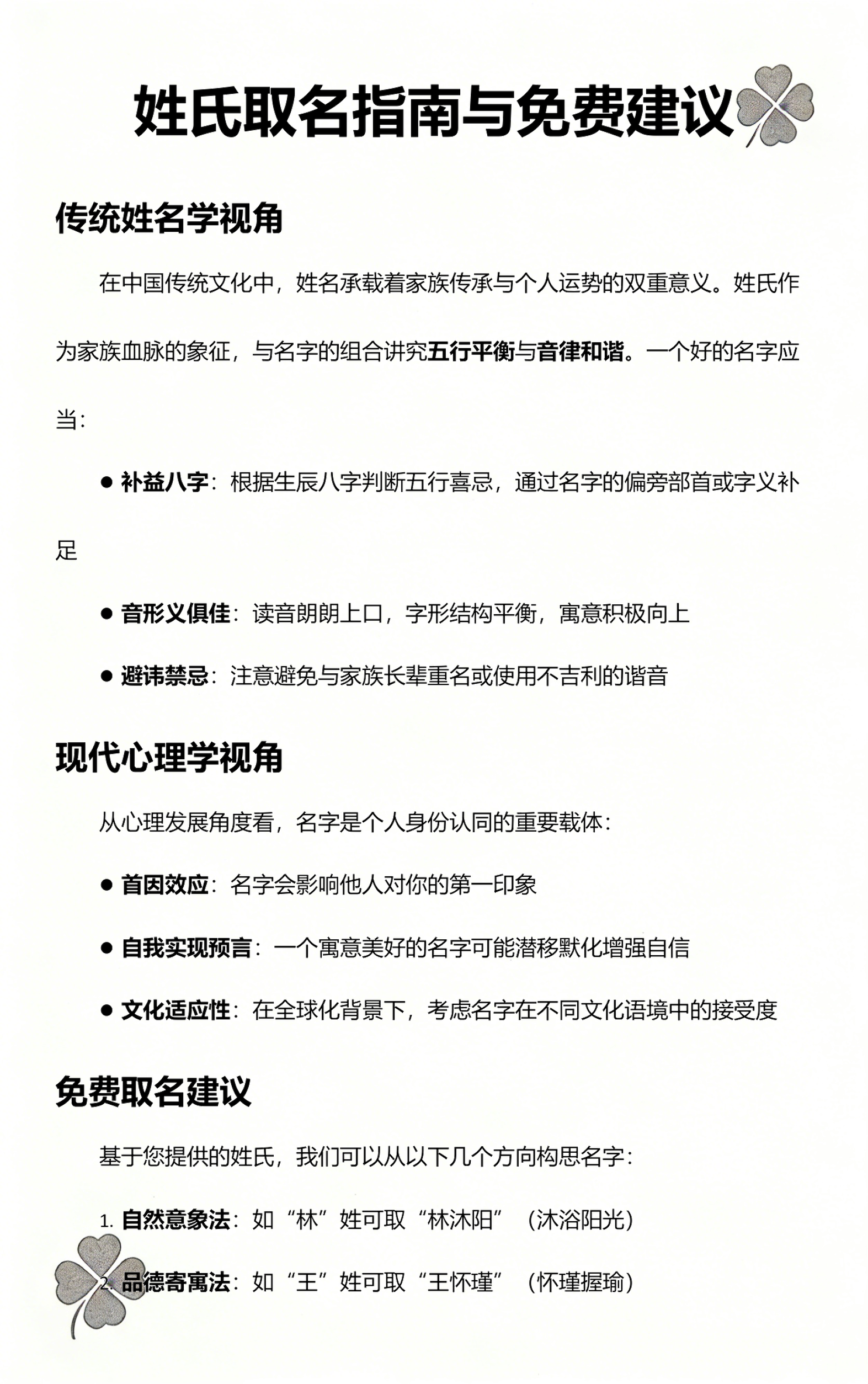 输入姓氏自动取名免费取名(输入姓氏自动取名免费取名张燕后面的字?)