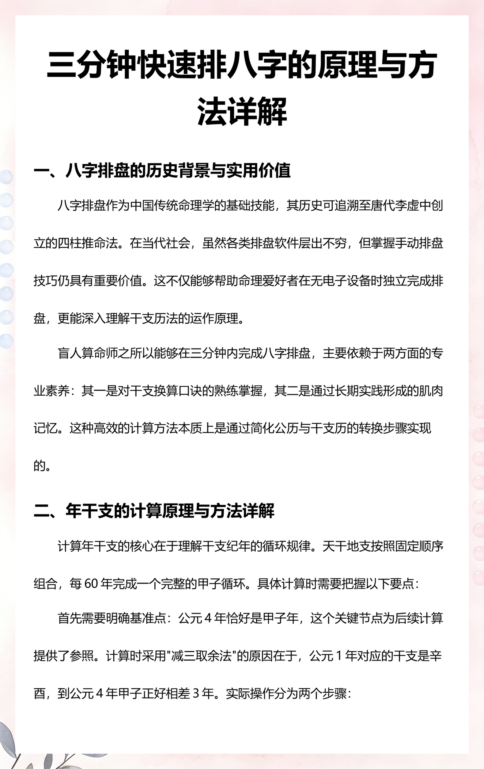 八字查询步骤详解(八字查询神煞的方法) 八字查询步骤详解(八字查询神煞的方法)