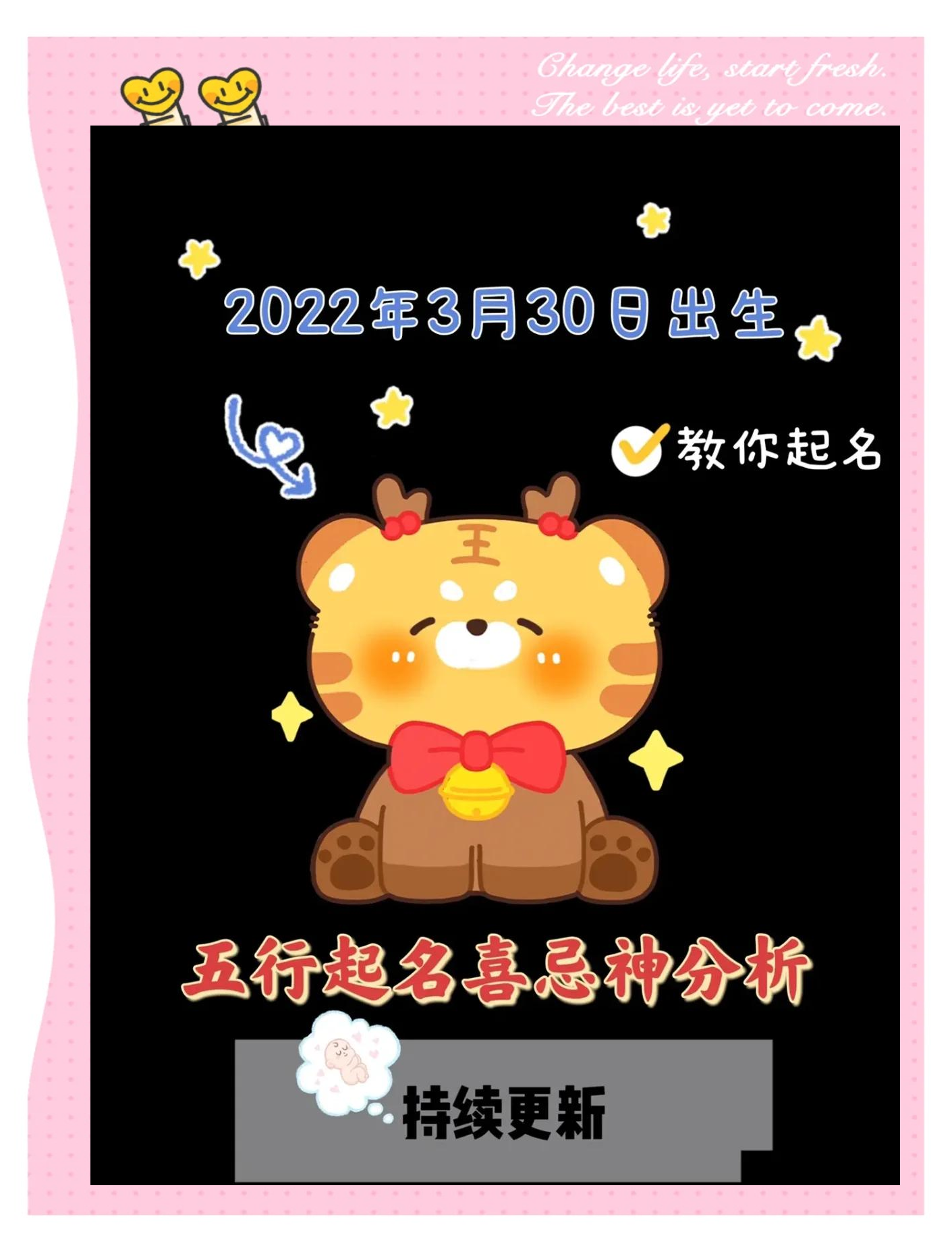 包含起名字2022免费八字测名字的词条