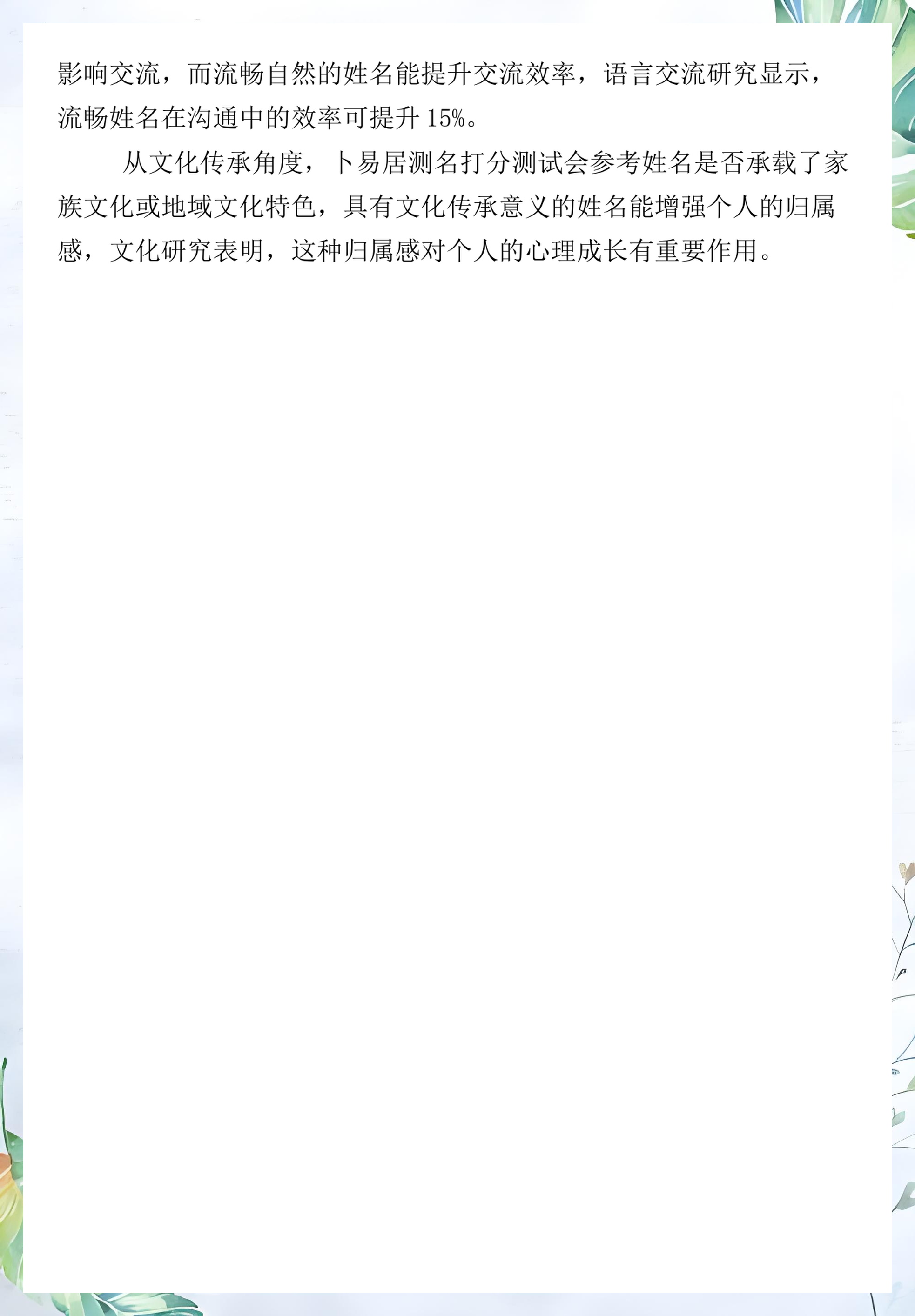 卜易居测名周易解析(卜易居测名解析怎么看) 卜易居测名周易解析(卜易居测名解析怎么看)