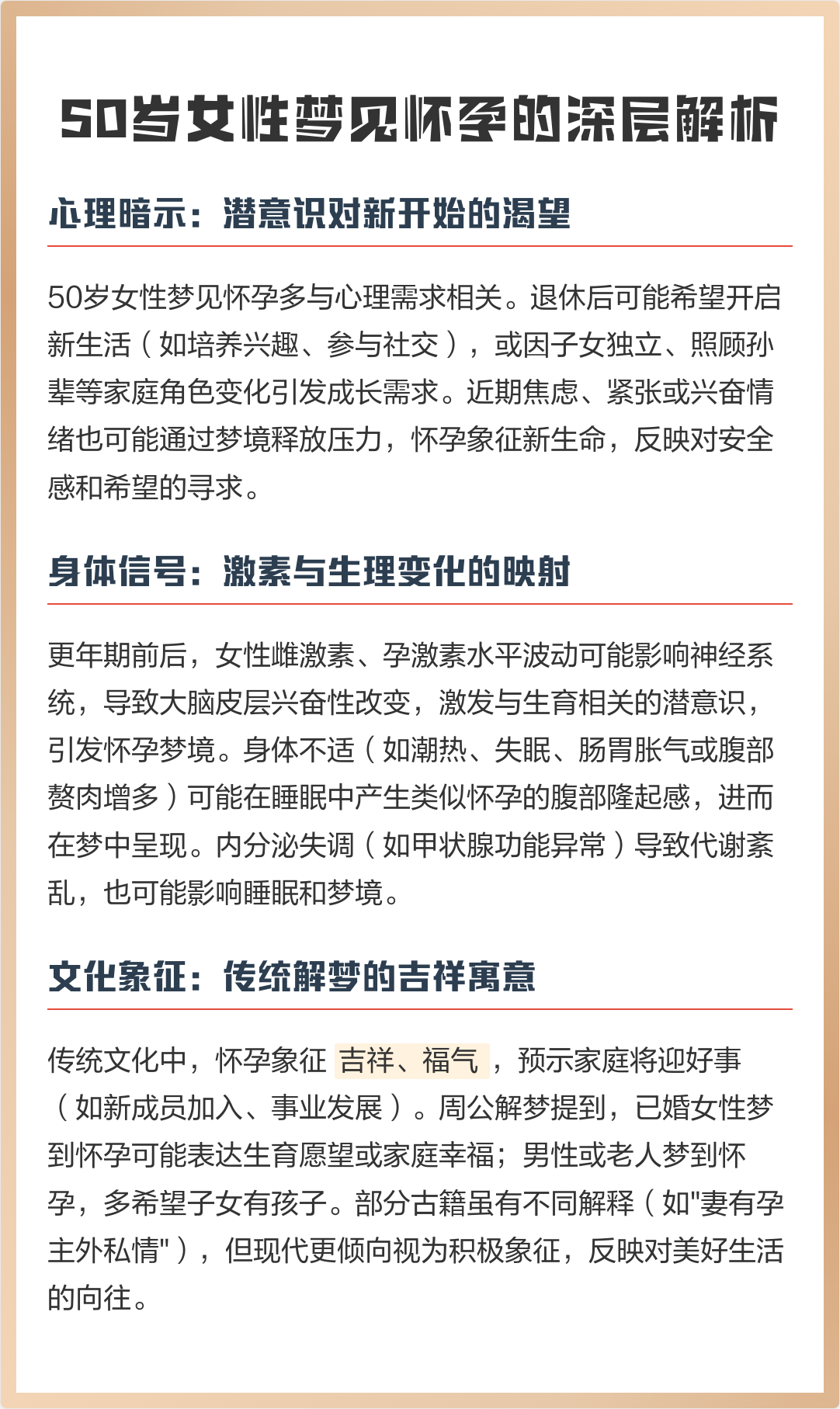 周公解梦免费梦见自己怀孕(周公解梦梦见自己怀孕马上要生了)