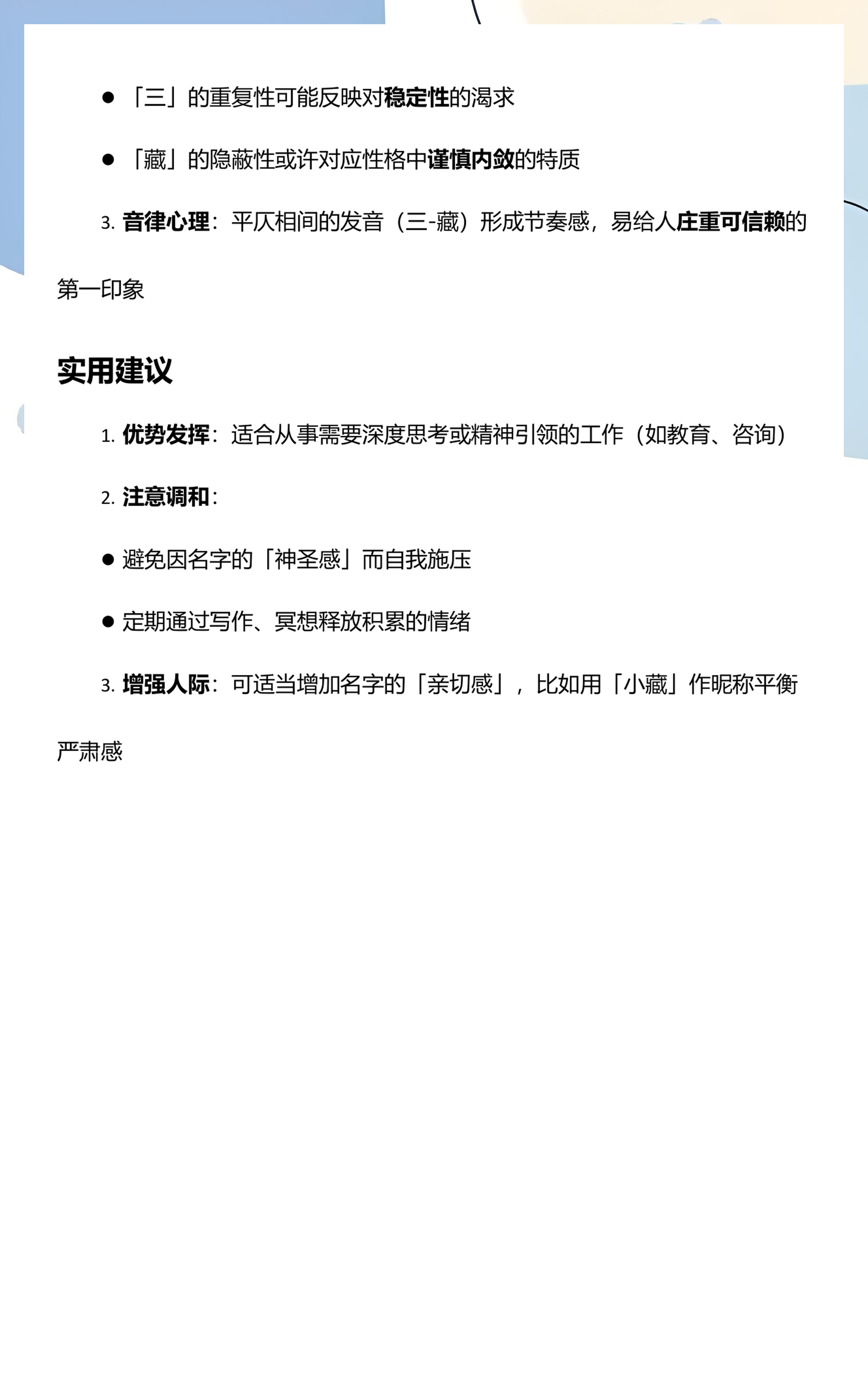 姓名免费测名打分三藏(三藏姓名免费测名打分怎么用) 姓名免费测名打分三藏(三藏姓名免费测名打分怎么用)