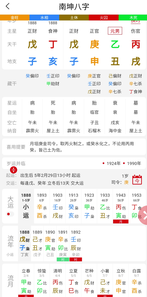 八字查询排盘app(2026免费八字排盘APP下载) 八字查询排盘app(2026免费八字排盘APP下载)