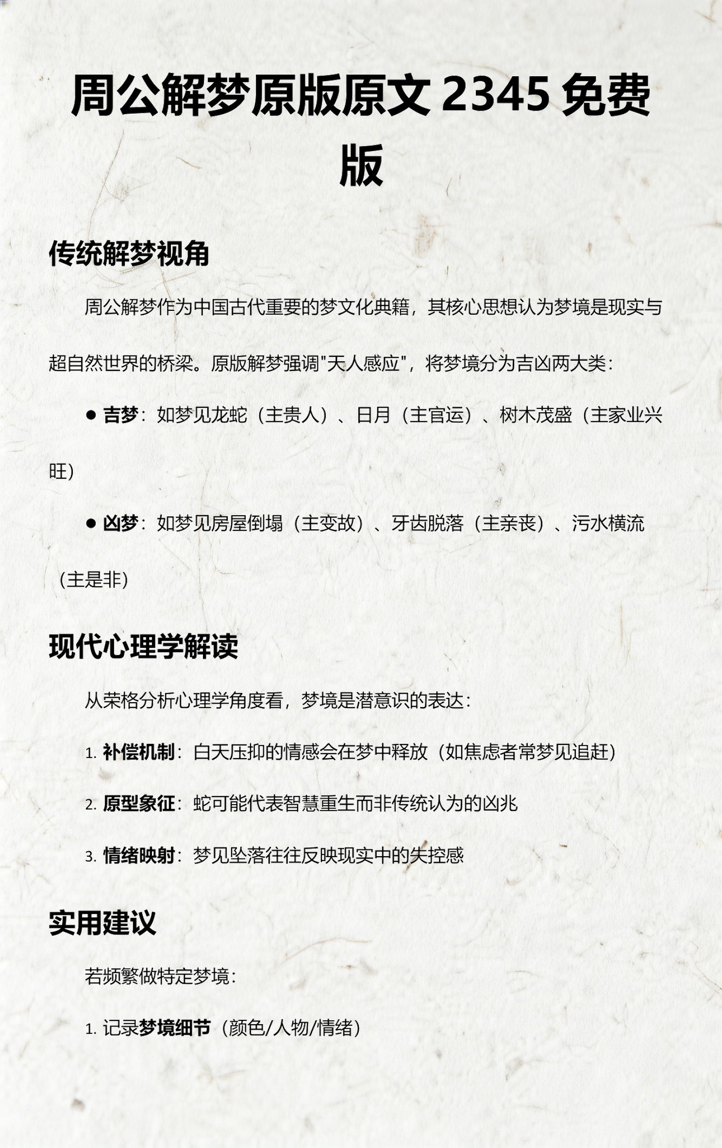 周公解梦原版解读(周公解梦原版最新解析)