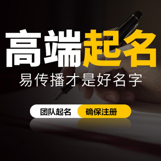 靠谱起名好不好(中国最厉害三个起名法)