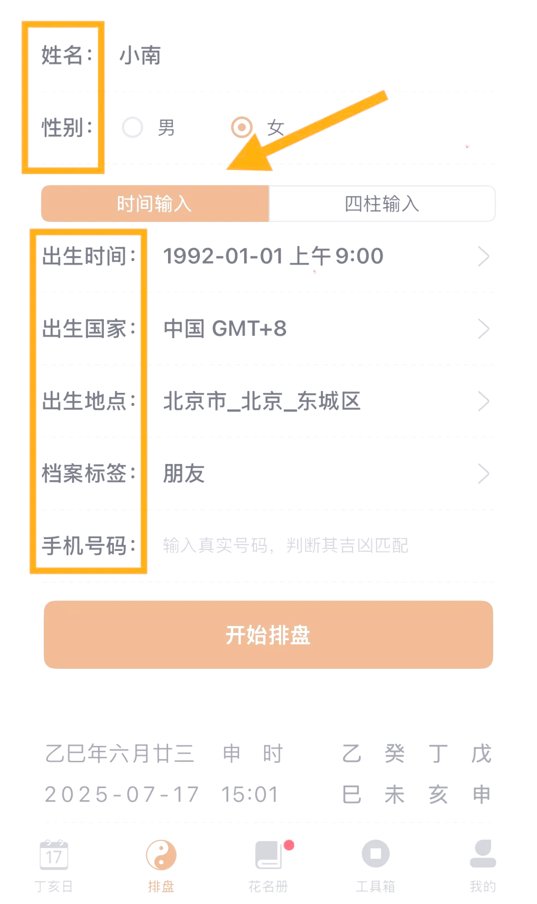 八字查询工具推荐(八字查询入口免费查询)