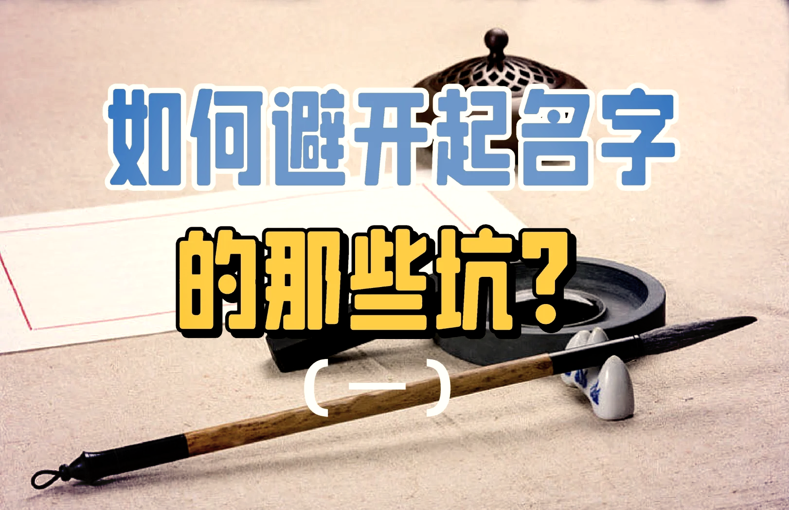 大师起名价位(中国十大权威起名大师)