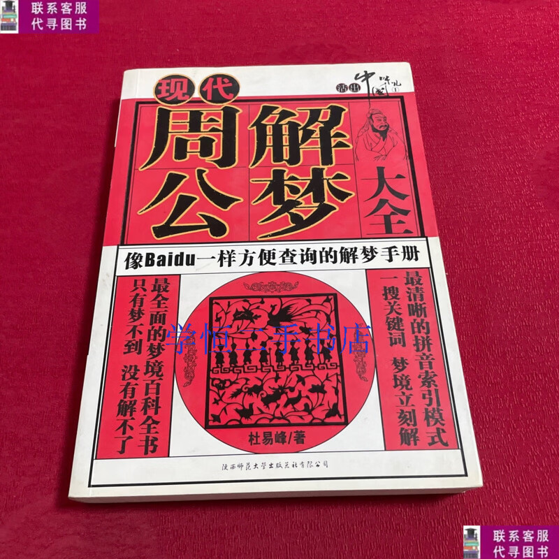 周公解梦大全查询免费解梦(周公解梦大全查询免费版2345)