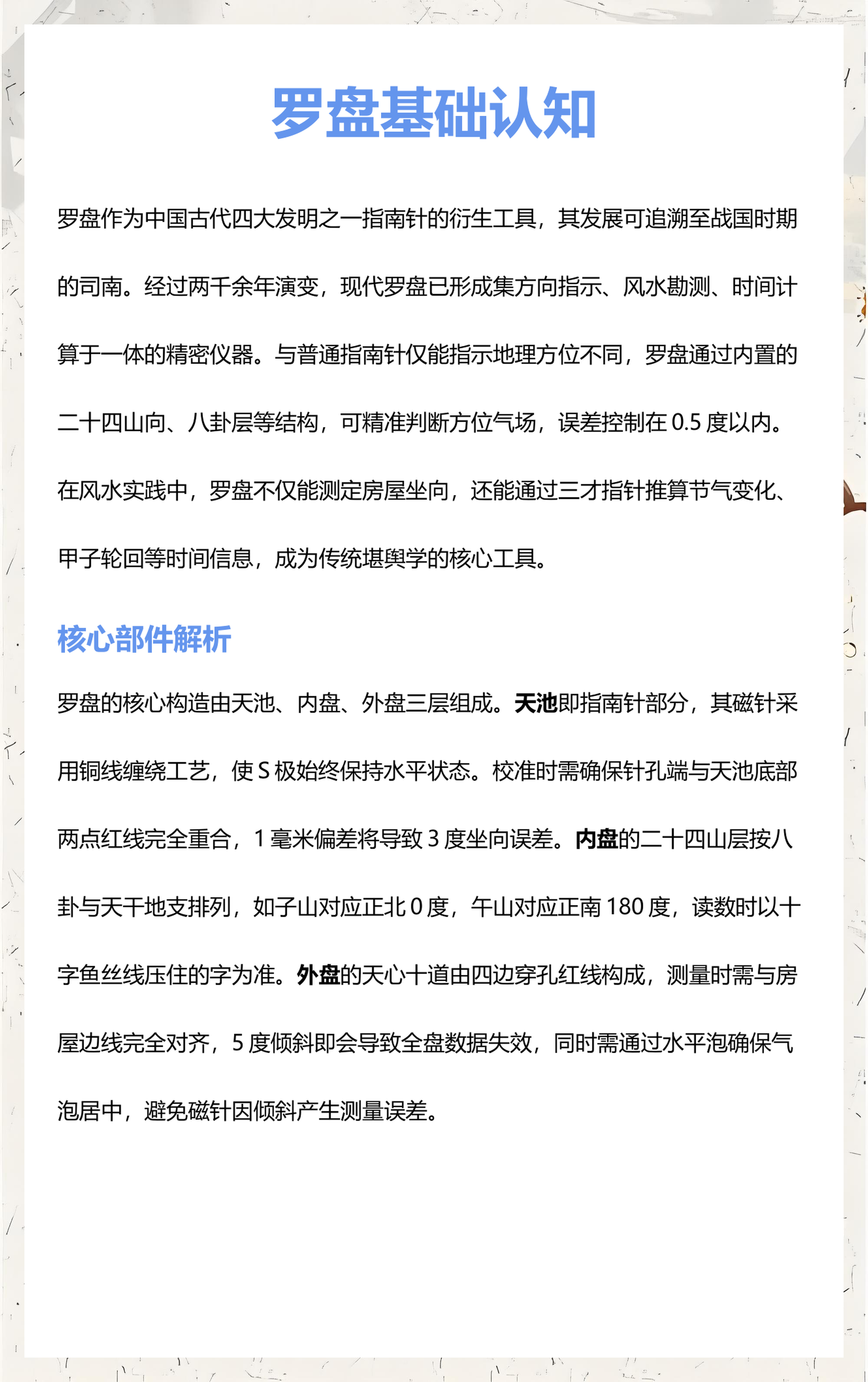 风水入门基础知识有哪些内容(风水入门基础知识有哪些内容和方法)