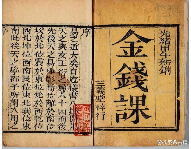周易六十四卦金钱课详解(周易六十四卦金钱课完整版)