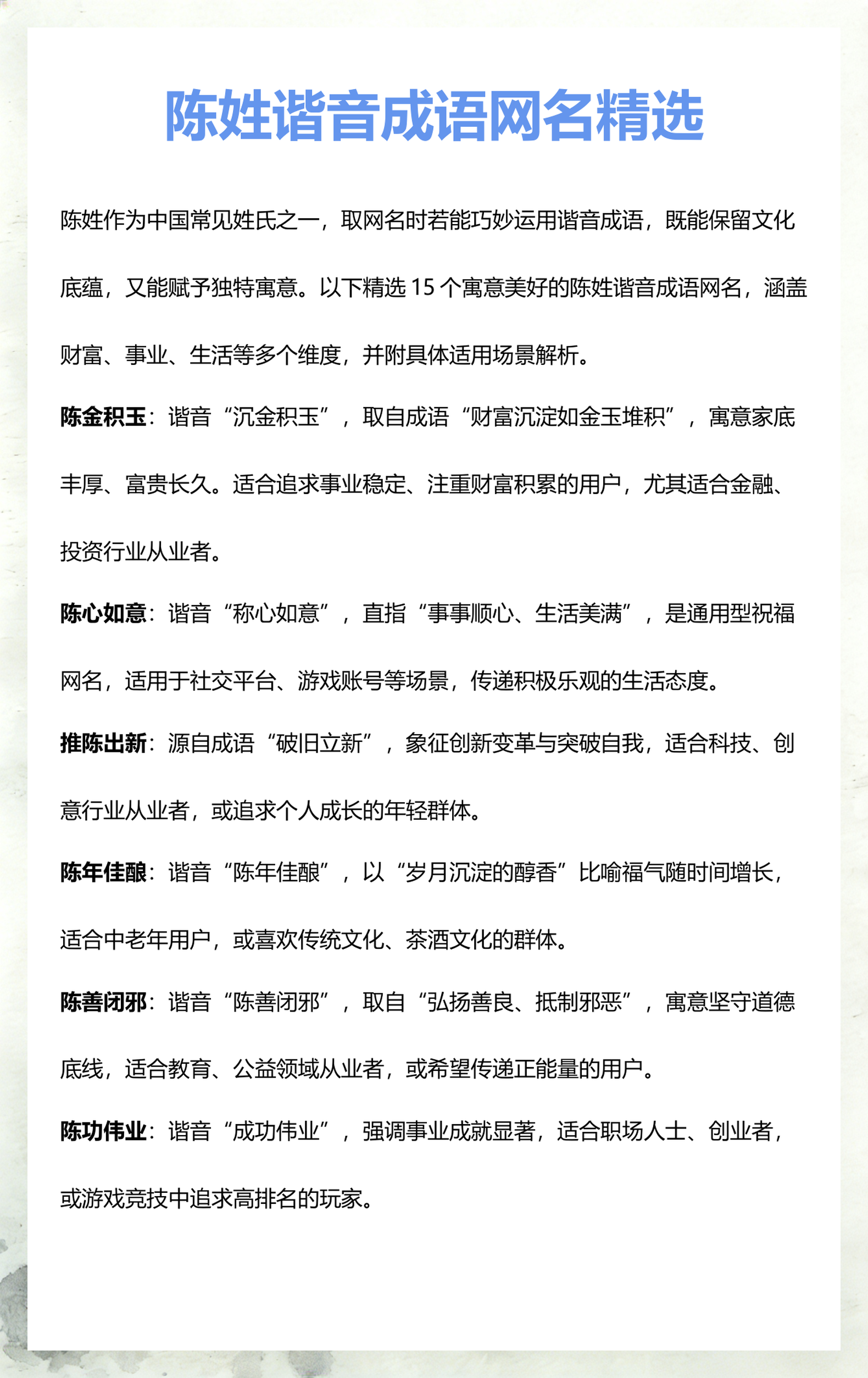姓名谐音成语大全(姓名谐音成语大全集)