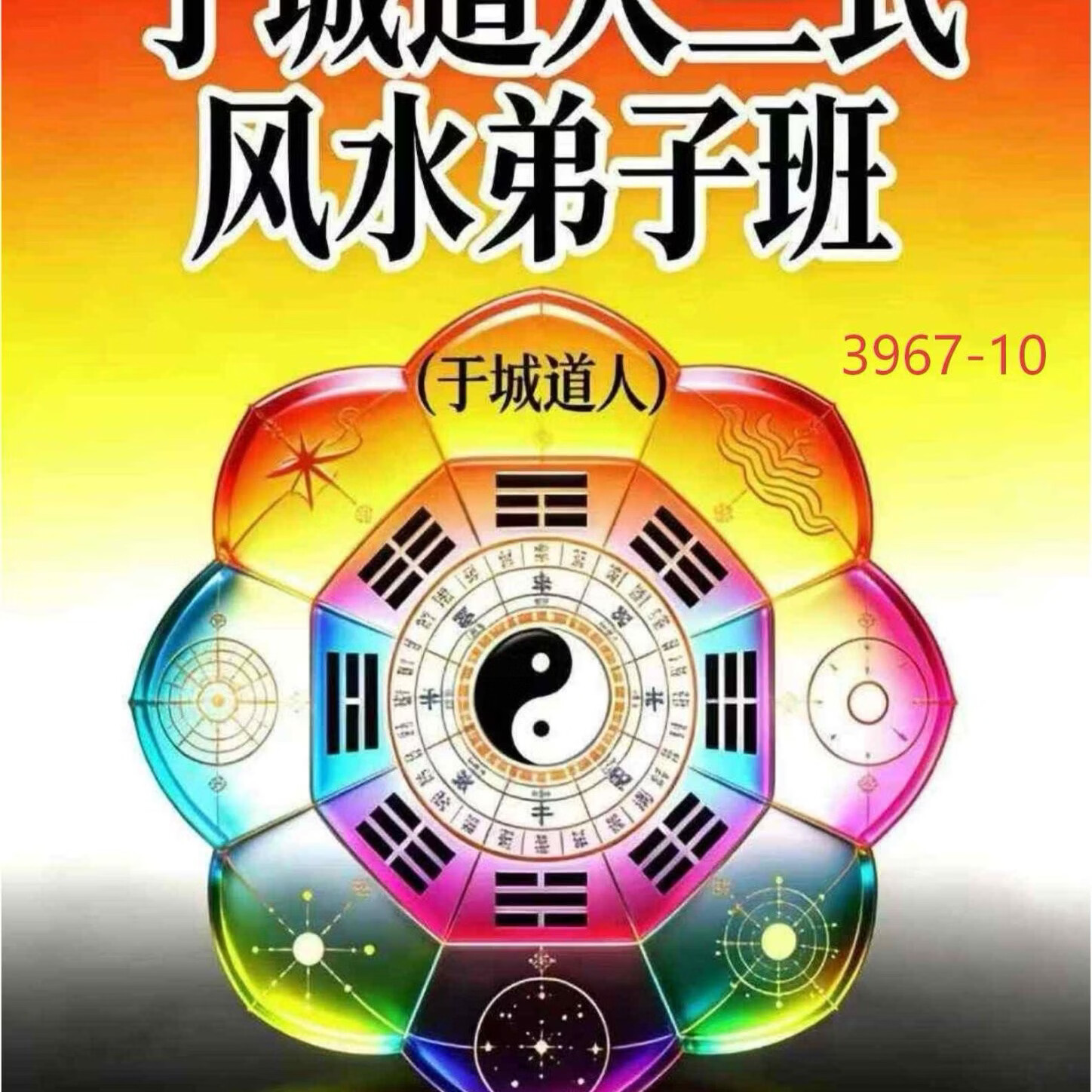 风水大师实战教学视频(风水大师实战教学视频大全)