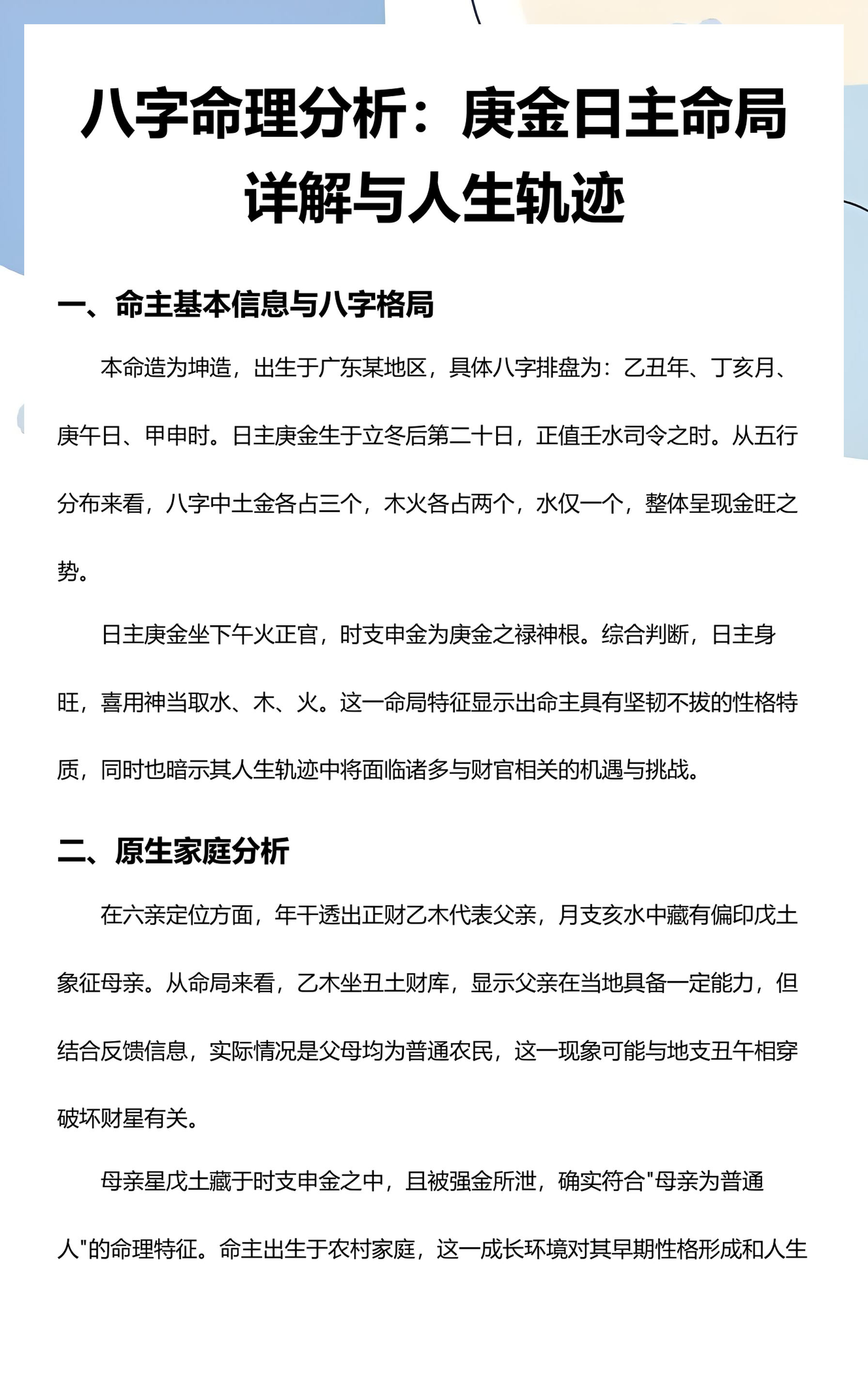 八字排盘命局解析(八字命盘查询免费算命软件) 八字排盘命局解析(八字命盘查询免费算命软件)