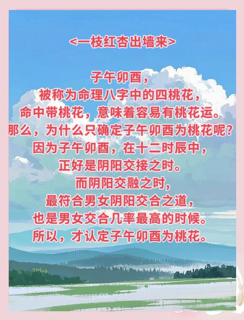 八字中的桃花的查法(八字命理有桃花的查表) 八字中的桃花的查法(八字命理有桃花的查表)