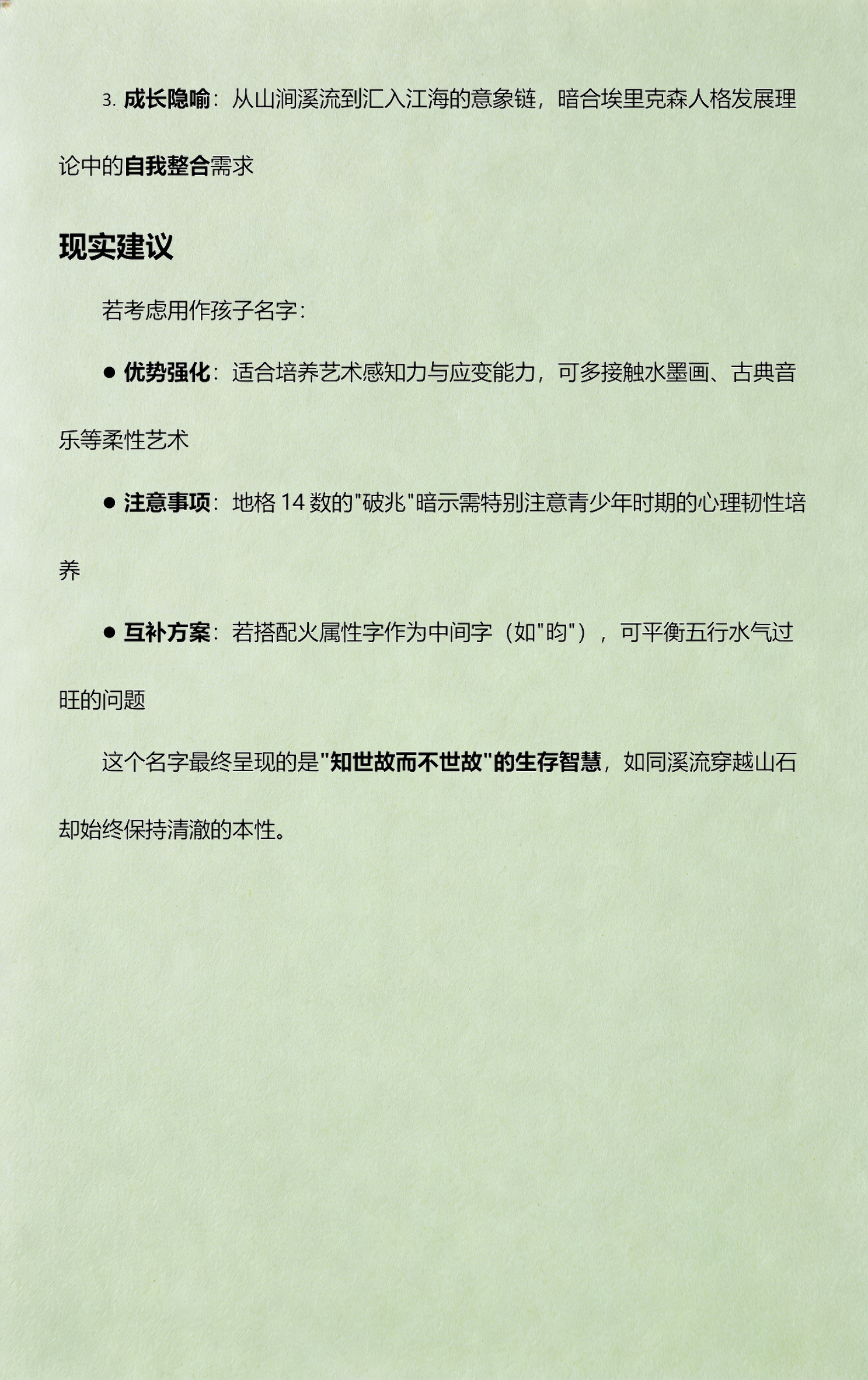 名字寓意深度解读(名字寓意深度解读大全)
