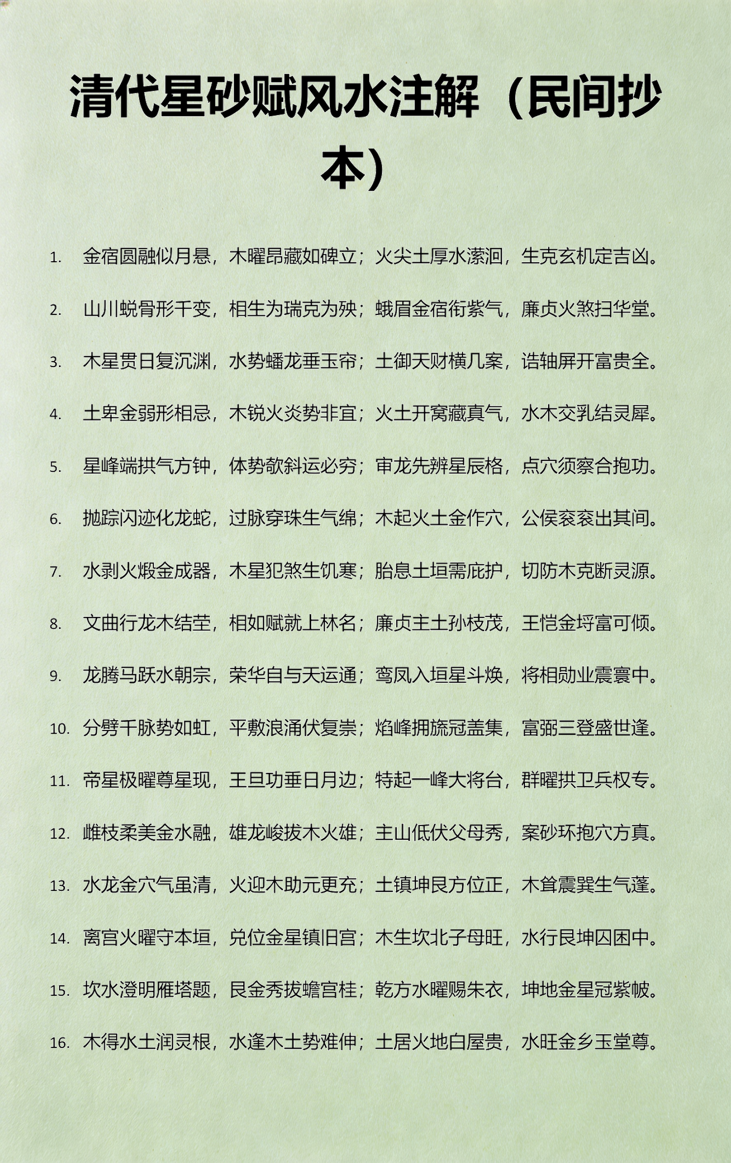 风水常用术语注解(风水常用术语注解图片)