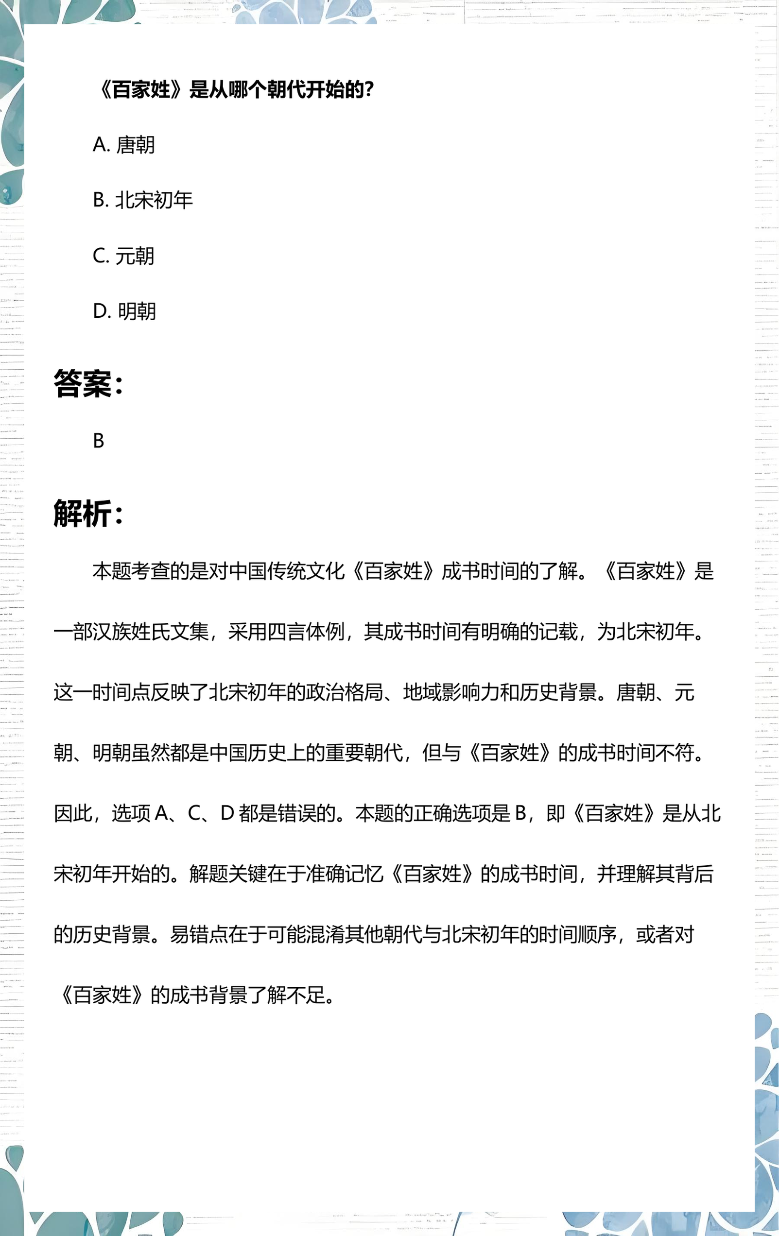 百家姓从什么时候开始的(百家姓从什么时候开始的?) 百家姓从什么时候开始的(百家姓从什么时候开始的?)
