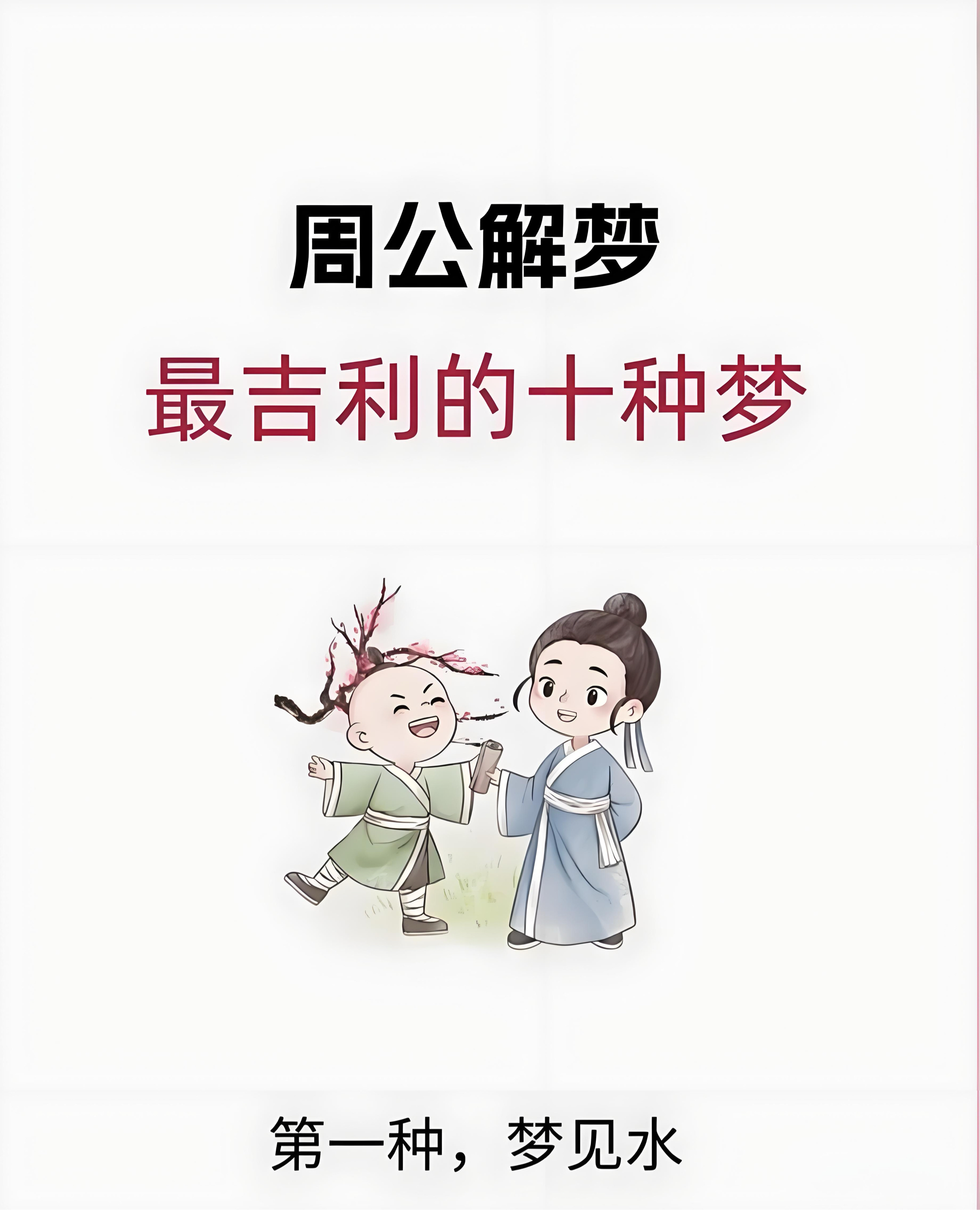 周公解梦大全免费版2345旧版(周公解梦原版2345免费版怎么用)