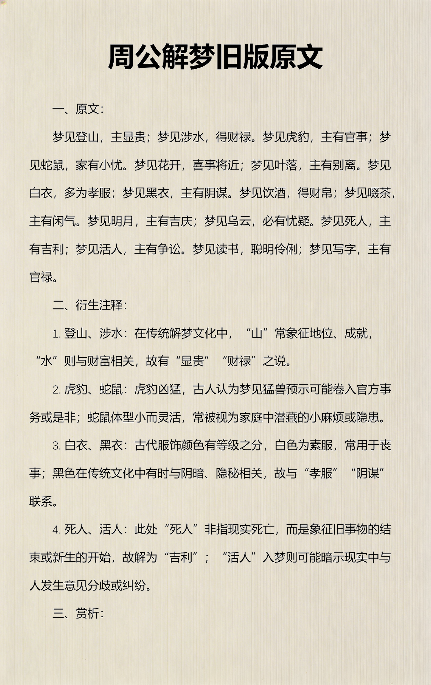周公解梦全解查询掉牙齿原文(原版周公解梦梦见牙齿掉了一颗)