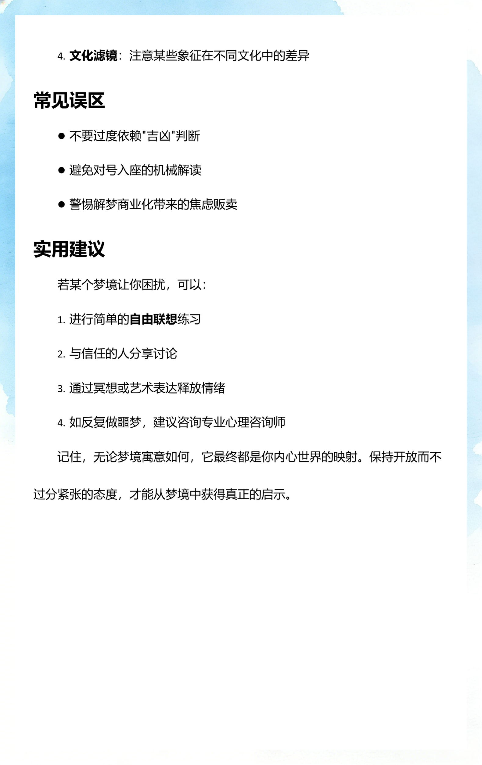 免费周公解梦大全查询指南(免费2345原版周公解梦大全查询)