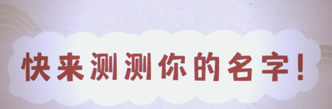 起名评分测试免费(起名姓名评分打分工具) 起名评分测试免费(起名姓名评分打分工具)